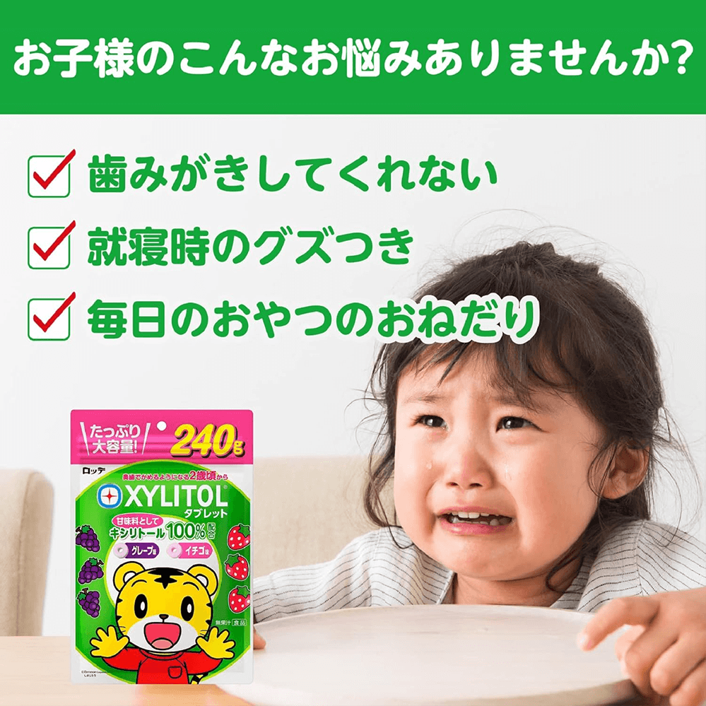 お子様のこんなお悩みありませんか？歯みがきしてくれない 就寝時のグズつき 毎日のおやつのおねだり