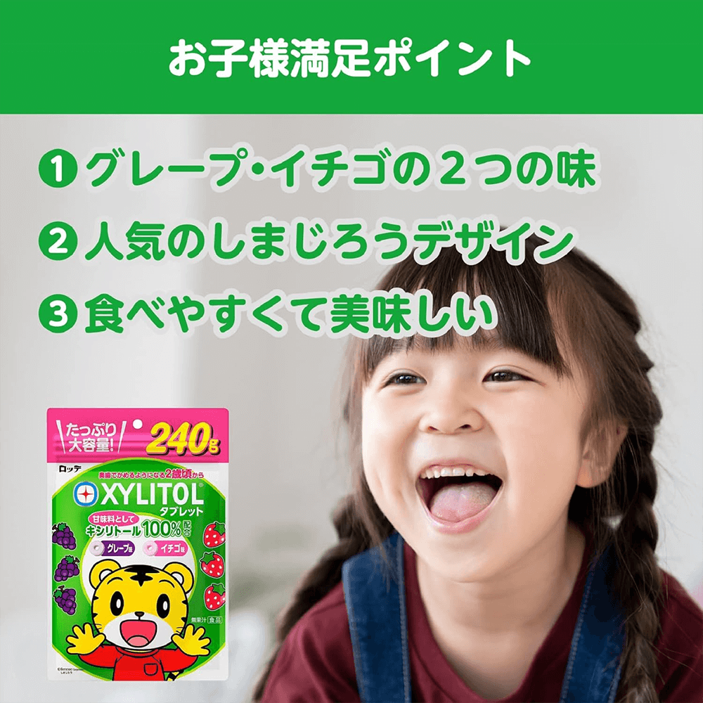 お子様満足ポイント 1.グレープ・イチゴの2つの昧 2.人気のしまじろうデザイン 3.食べやすくて美味しい