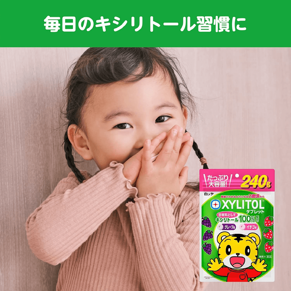 毎日のキシリトール習慣に