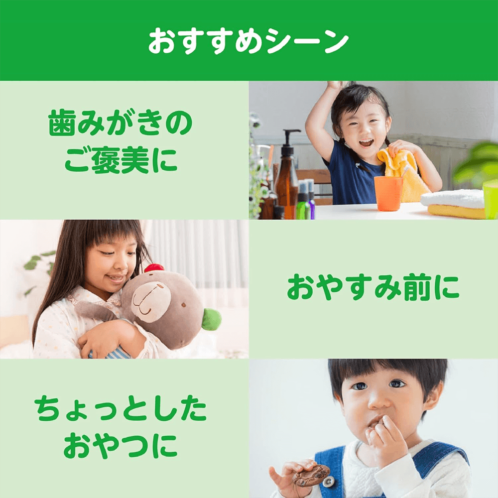 おすすめシーン 歯みがきのご褒美に おやすみ前に ちょっとしたおやつに