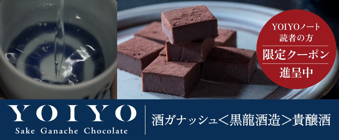 YOIYOノート読者の方 限定クーポン進呈中