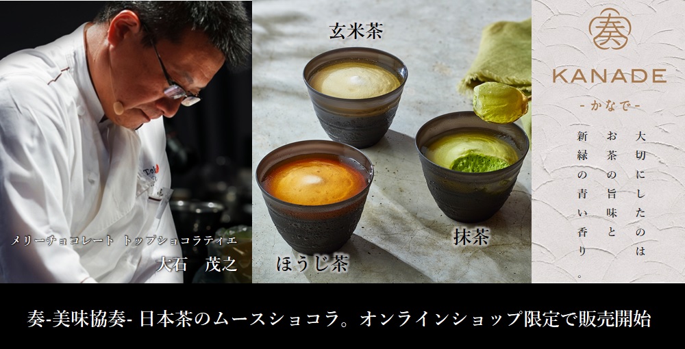 奏 -美味協奏- 　日本茶のムースショコラ