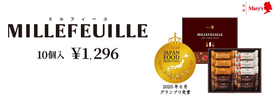 ミルフィーユ　10個入り￥1,296