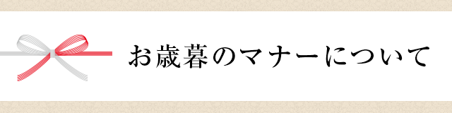 お歳暮マナー Lotte Group公式オンラインモール