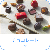 チョコレート