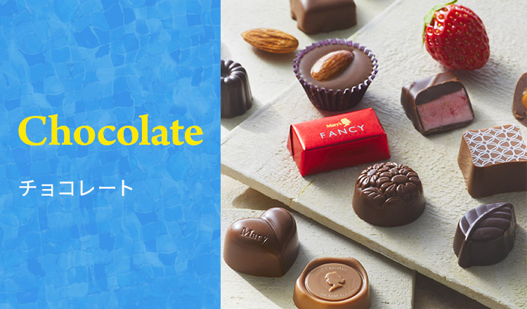 2025サマーギフト特集（メリーチョコレート）: |LOTTE GROUP公式