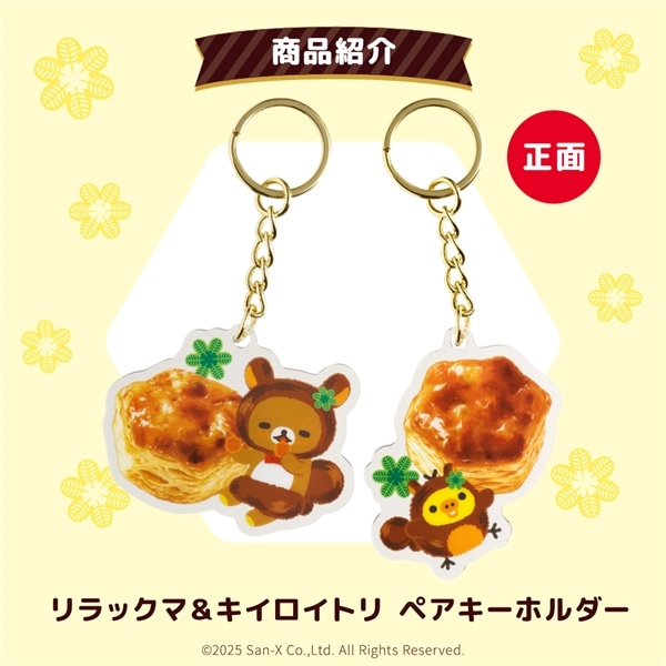 リラックマ アンバサダー ペアぬいぐるみキーホルダー　非売品　(片割れ) 定番商品】リラックマ ぬいぐるみキーホルダー（KO）の商品