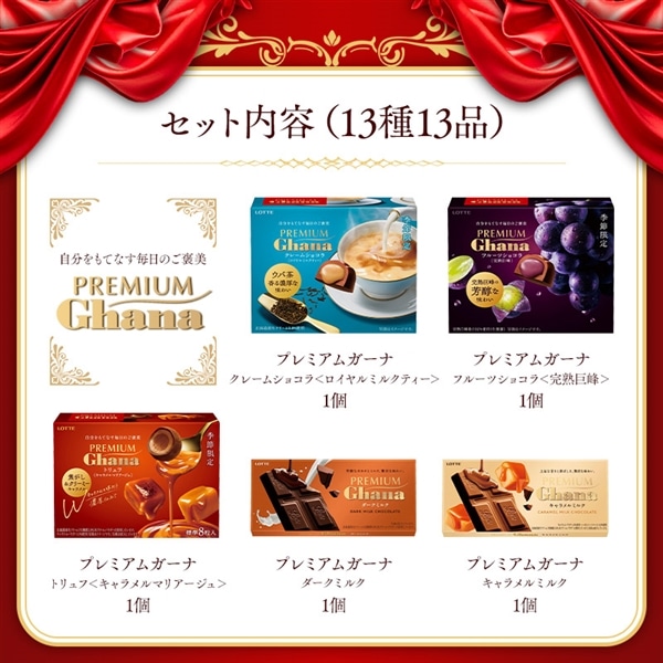 【送料込】ガーナチョコセレクションギフトBOX第28弾