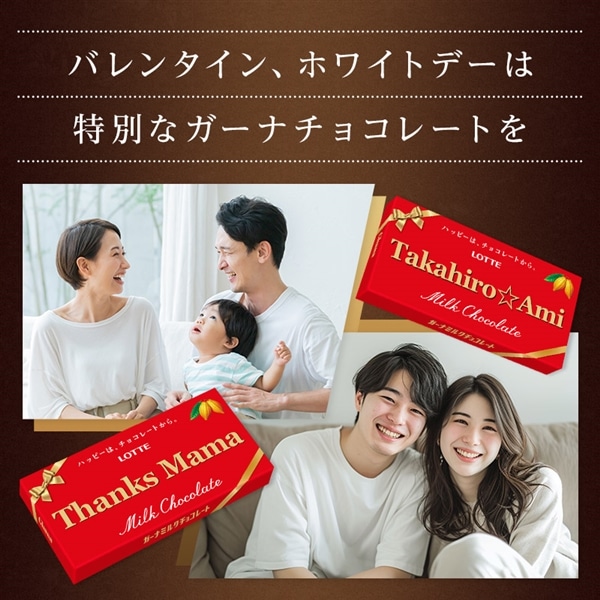 2026年1月9日正午より販売開始 オリジナルガーナチョコレート 5枚セット