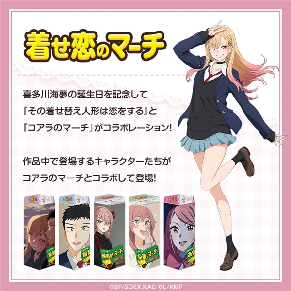 2026年3月5日正午より販売開始【送料込】着せ恋のマーチ