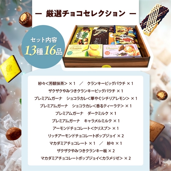 送料込】厳選チョコセレクションセット: チョコレート|LOTTE GROUP公式