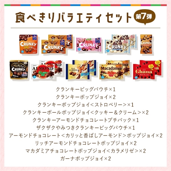 【送料込】食べきりバラエティセット第7弾