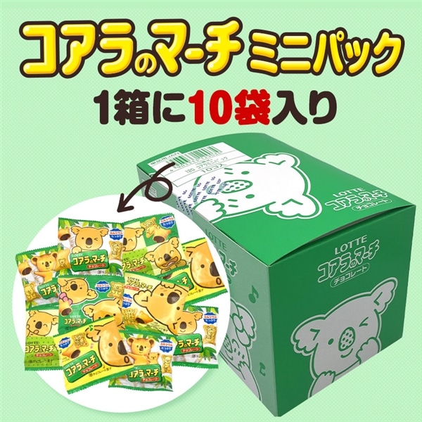 コアラのマーチ ミニパック(120個セット)
