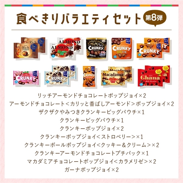 【送料込】食べきりバラエティセット第8弾