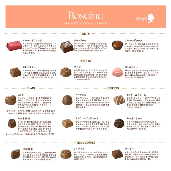 Roseine ロゼーヌファンシーチョコレート 42個入【メリーチョコレート】 Roseine ロゼーヌファンシーチョコレート 42個入