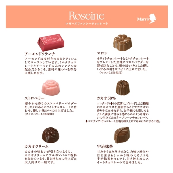 Roseine ロゼーヌファンシーチョコレート 6個入【メリーチョコレート】 Roseine ロゼーヌファンシーチョコレート 6個入