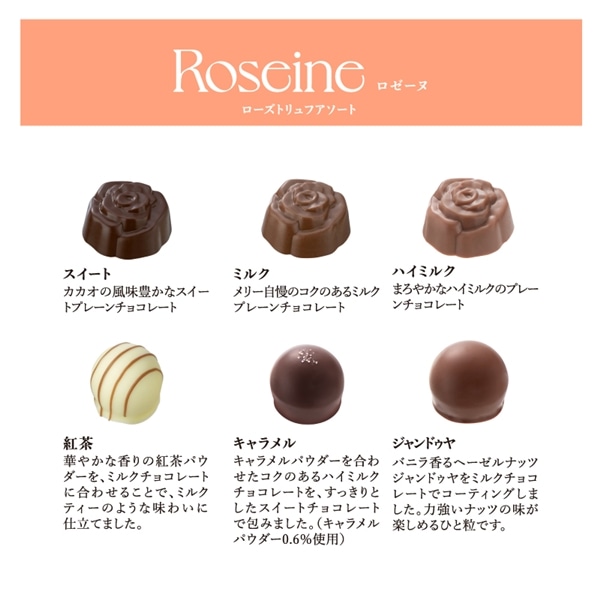 Roseine ローズトリュフアソート 6個入【メリーチョコレート】 Roseine ローズトリュフアソート 6個入