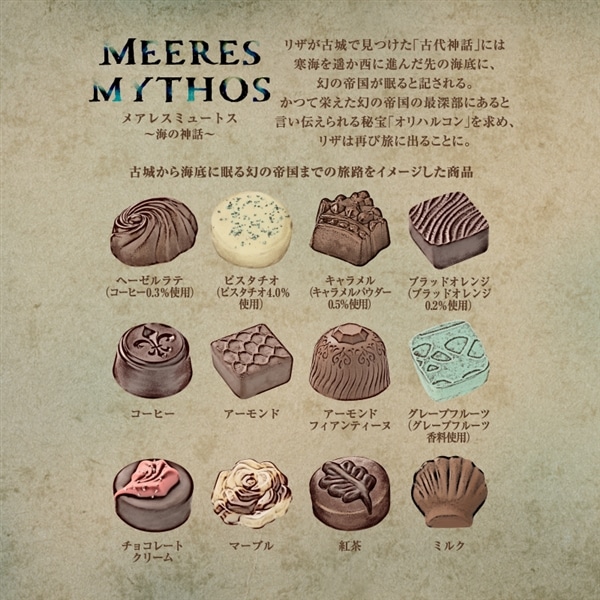 ナハトラビュリント コンプリートBOX【メリーチョコレート】 ナハトラビュリント コンプリートBOX