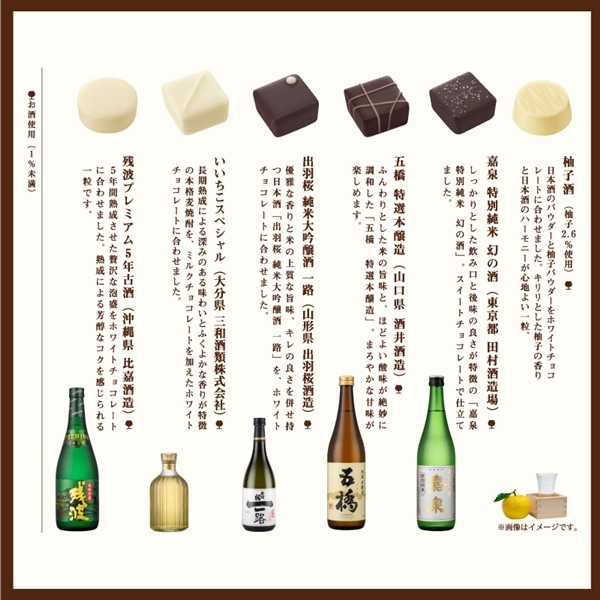 奏-KANADE- 日本の酒コレクション 9個入【メリーチョコレート】 奏-KANADE- 日本の酒コレクション 9個入