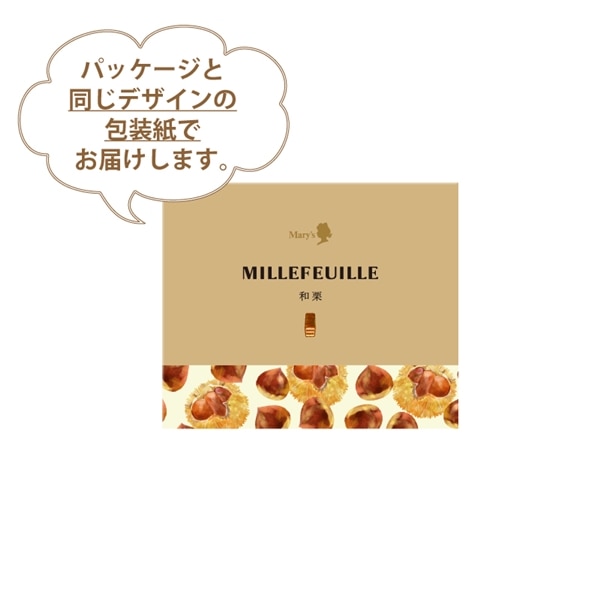 ミルフィーユ(和栗)10個入【メリーチョコレート】 10個入
