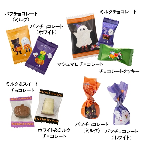 ハロウィンチョコレート 500g入【メリーチョコレート】 ハロウィンチョコレート