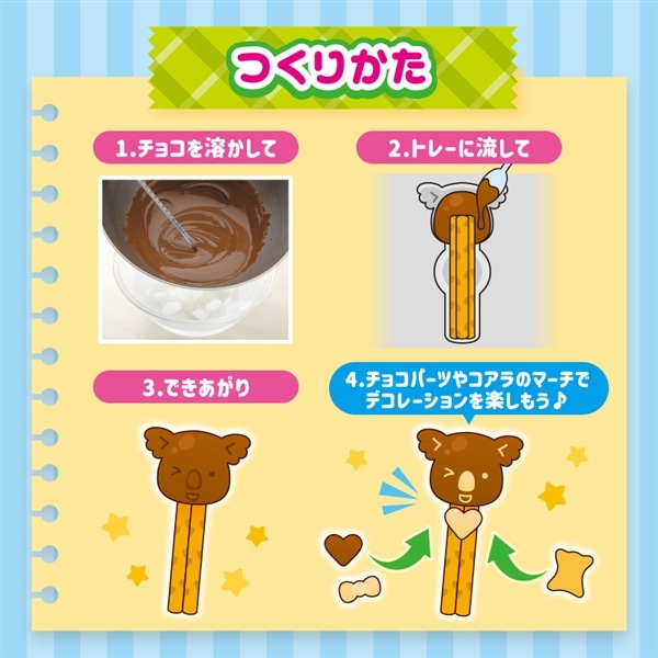 コアラのマーチ ロリポップチョコ手づくりキット ロリポップチョコ手づくりキット