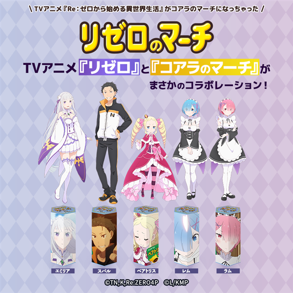 2026年2月24日正午より販売開始【送料込】リゼロのマーチ<リゼロver.> リゼロver.