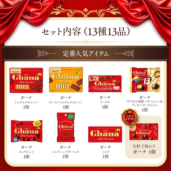 【送料込】ガーナチョコセレクションギフトBOX第28弾