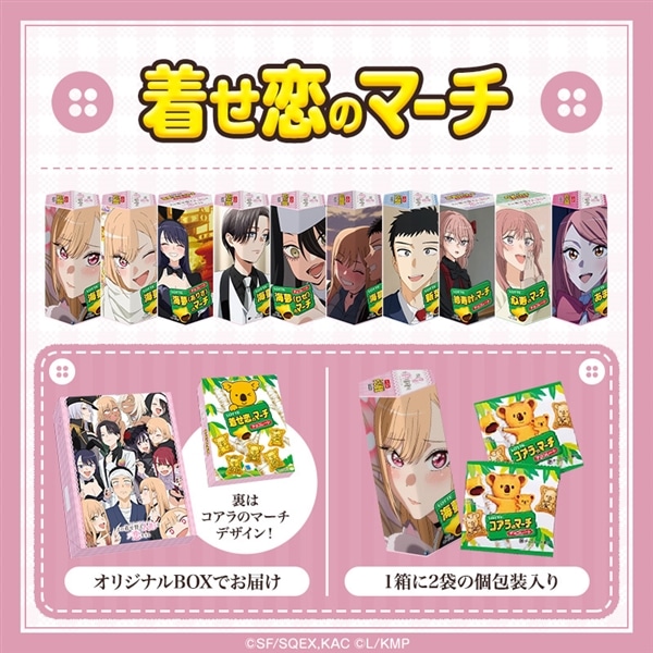 2026年3月5日正午より販売開始【送料込】着せ恋のマーチ