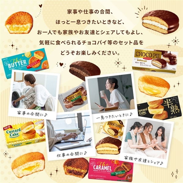 【送料込】Theチョコパイカスタードセット