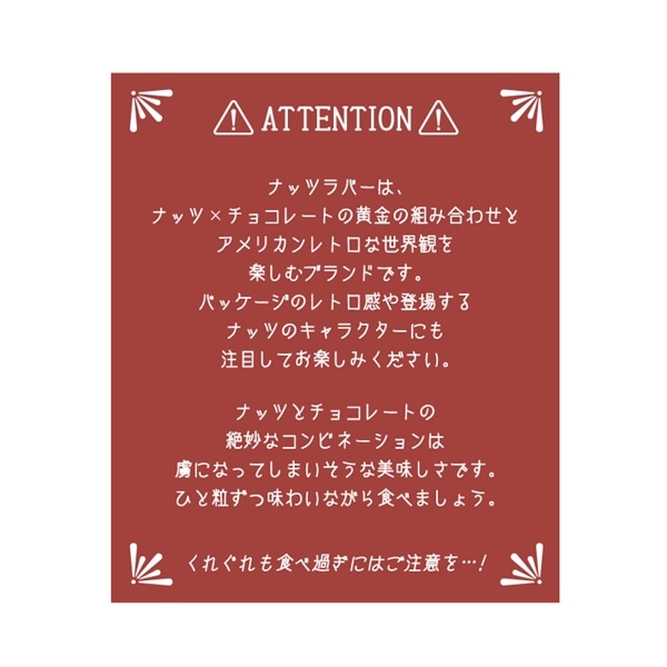 ナッツラバー ナッツアソート for ミルクチョコレートラバー 6個入【メリーチョコレート】 ナッツラバー ナッツアソート for ミルクチョコレートラバー 6個入
