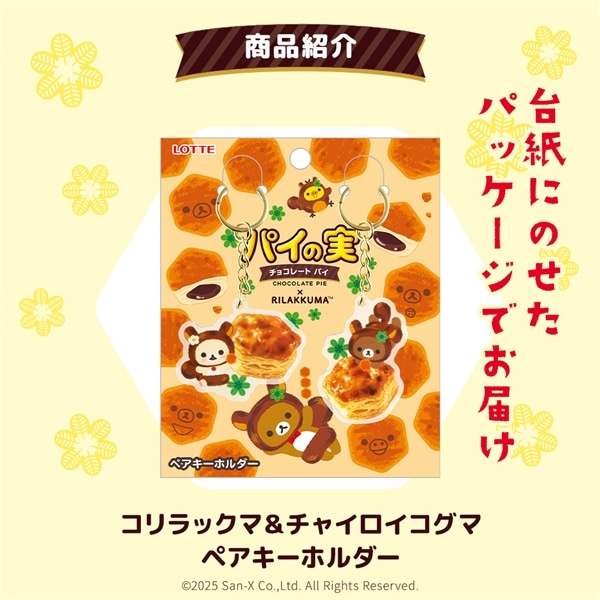 コリラックマ　チャイロイコグマ　新品未開封 リラックマ - コリラックマ チャイロイコグマ 新品未開封の通販