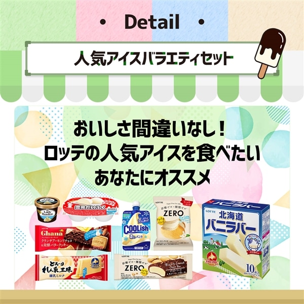 【送料・クール手数料込み】人気アイスバラエティセット 人気アイスバラエティセット