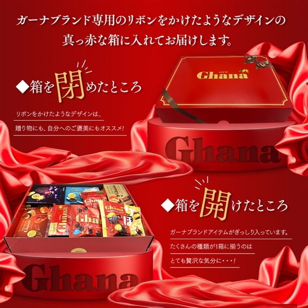 【送料込】ガーナチョコセレクションギフトBOX第28弾