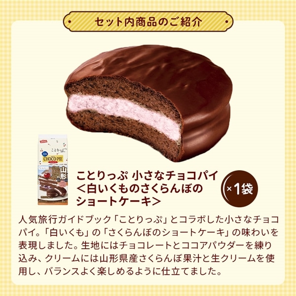 【送料込】チョコパイセット