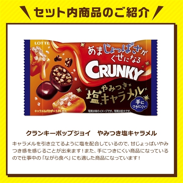 【送料込】クランキーチョコセレクションギフトBOX第21弾