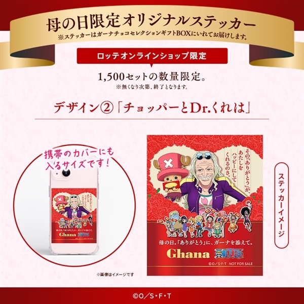 【送料込】ガーナチョコセレクションギフトBOX第30弾 母の日オリジナルステッカーおまけ付き