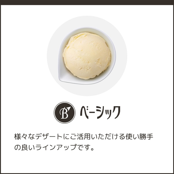 【送料・クール手数料込】ベーシック アイスクリーム抹茶(2L大容量アイス)