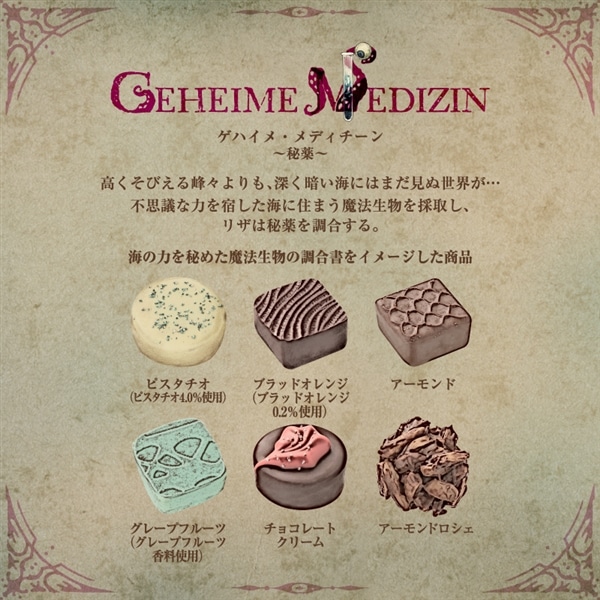 ナハトラビュリント コンプリートBOX【メリーチョコレート】 ナハトラビュリント コンプリートBOX