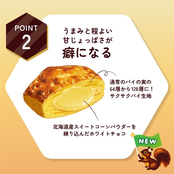 2025年11月11日10時より販売開始 おおきなパイの実<コーンポタージュ>個売り 6個セット 6個セット