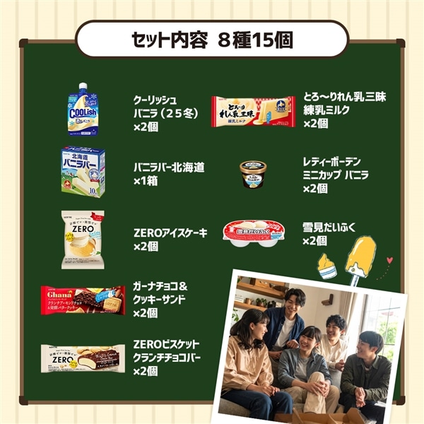 【送料・クール手数料込み】人気アイスバラエティセット 人気アイスバラエティセット