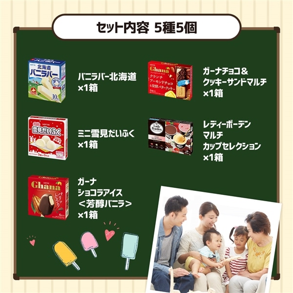 【送料・クール手数料込み】ファミリーアイスセット ファミリーアイスセット