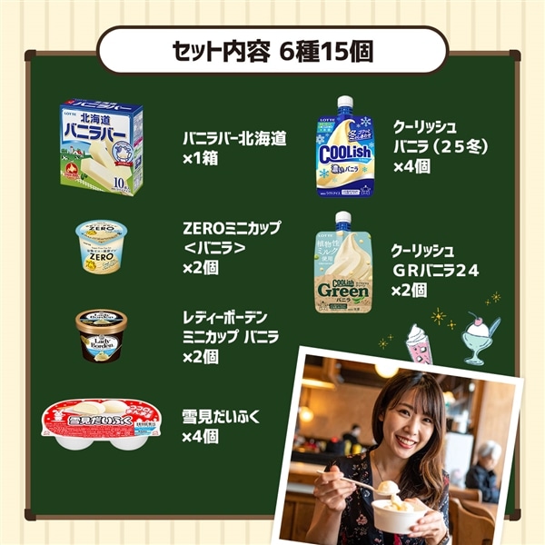 【送料・クール手数料込み】とことんバニラアイスセット とことんバニラアイスセット