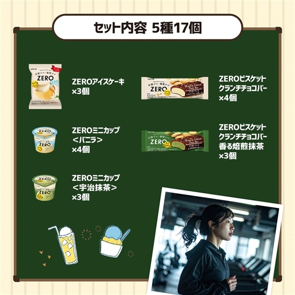 【送料・クール手数料込み】ZEROアイスセレクションセット ZEROアイスセレクションセット