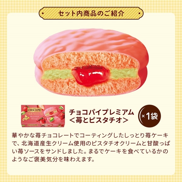 【送料込】チョコパイセット