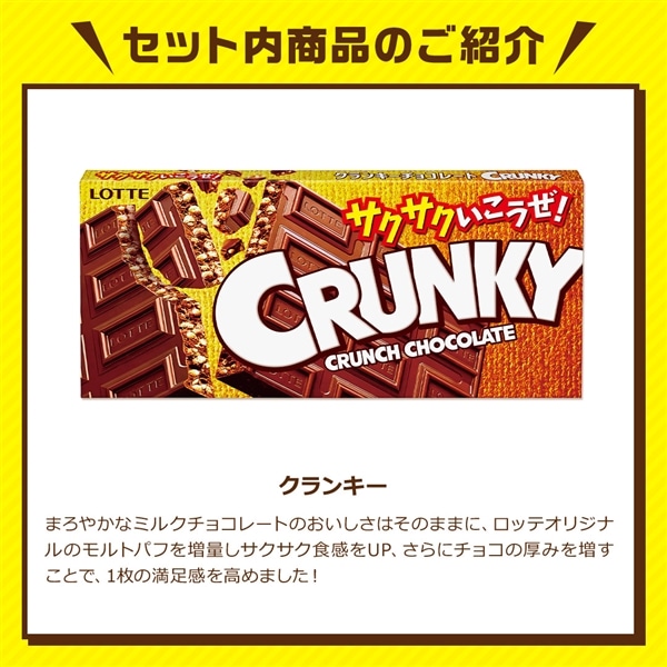 【送料込】クランキーチョコセレクションギフトBOX第21弾