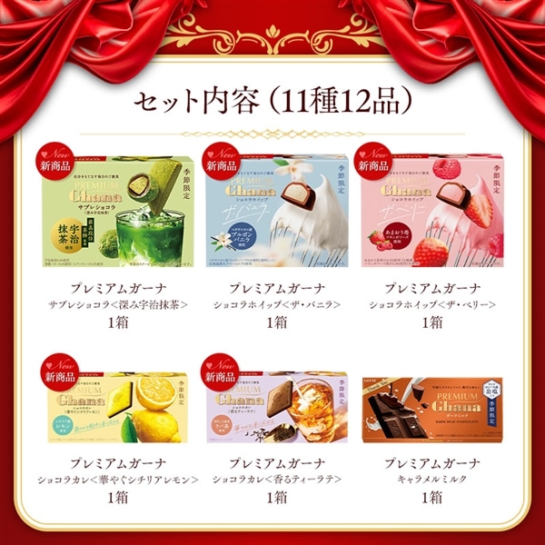 【送料込】ガーナチョコセレクションギフトBOX第30弾 母の日オリジナルステッカーおまけ付き