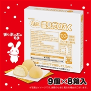 送料・クール手数料込】ミニ雪見だいふく白 9個入×8箱セット