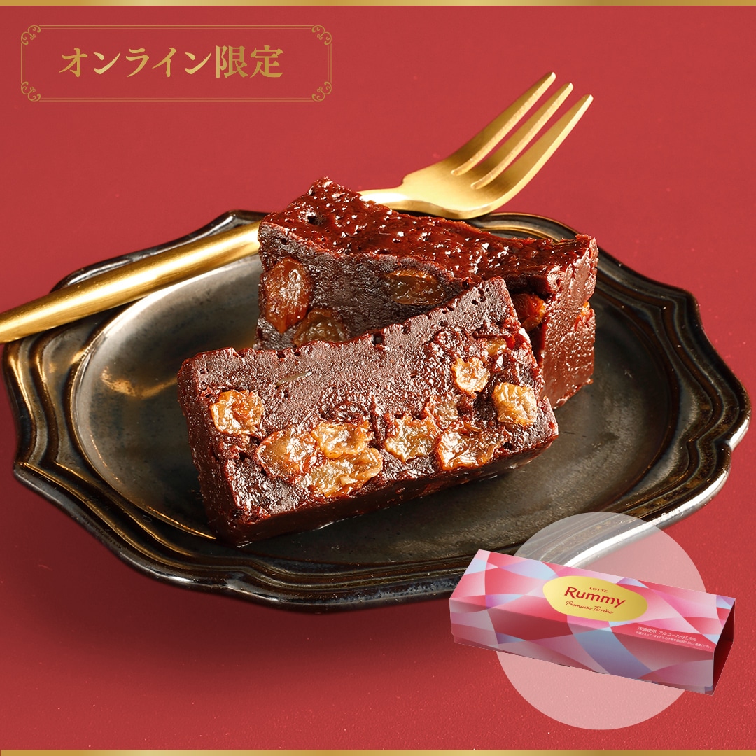 【オンラインショップ限定】ラミープレミアムテリーヌ　1個