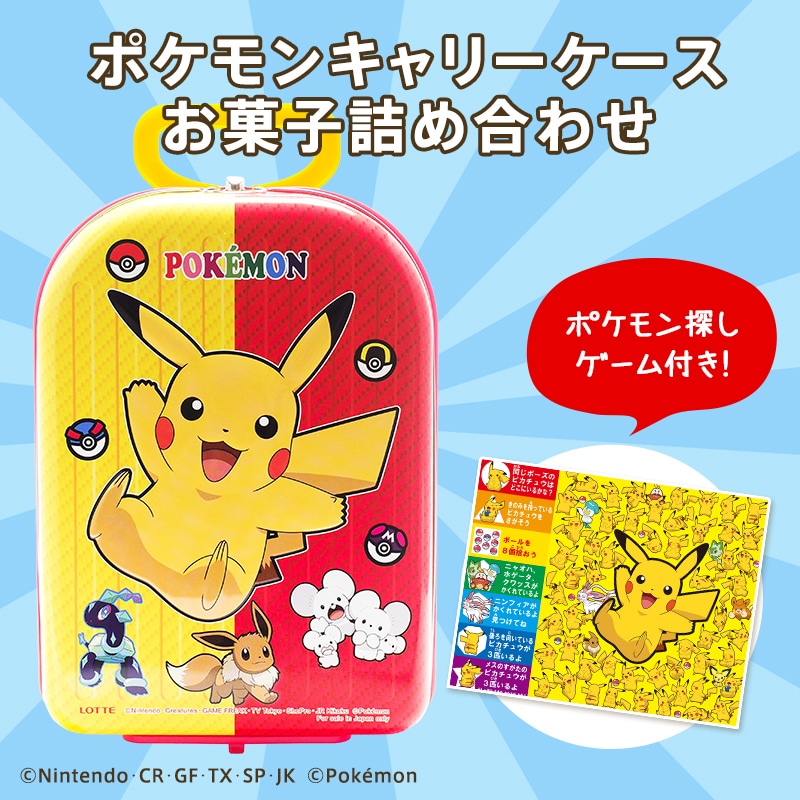 ポケモンキャリーケース